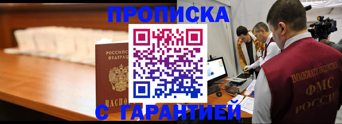 прописка гарантия в Амурской области