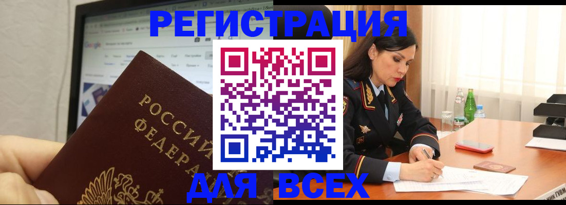 временная регистрация поиск в Амурской области