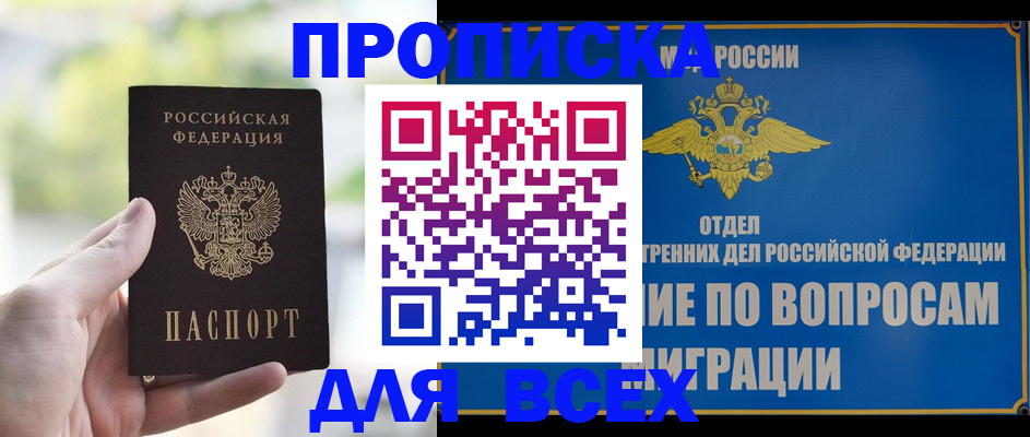 временная регистрация в Амурской области