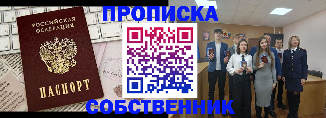 временная регистрация купить в Амурской области