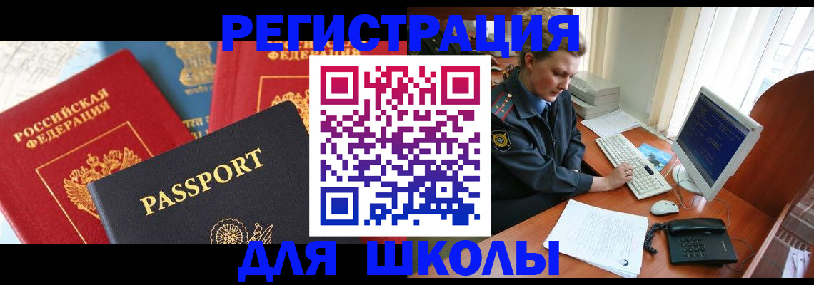 купить прописку в Амурской области